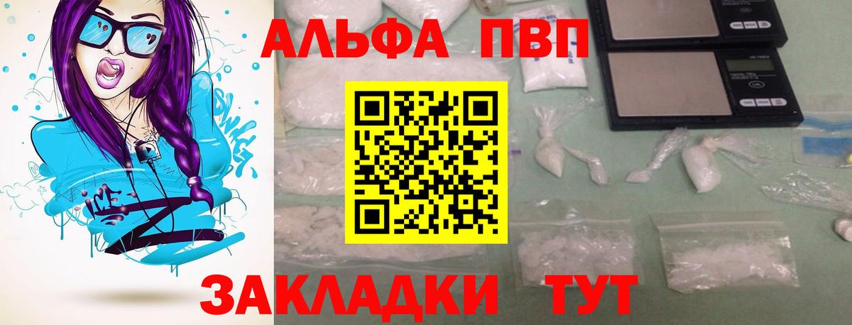 Альфа ПВП кристаллы Гуково