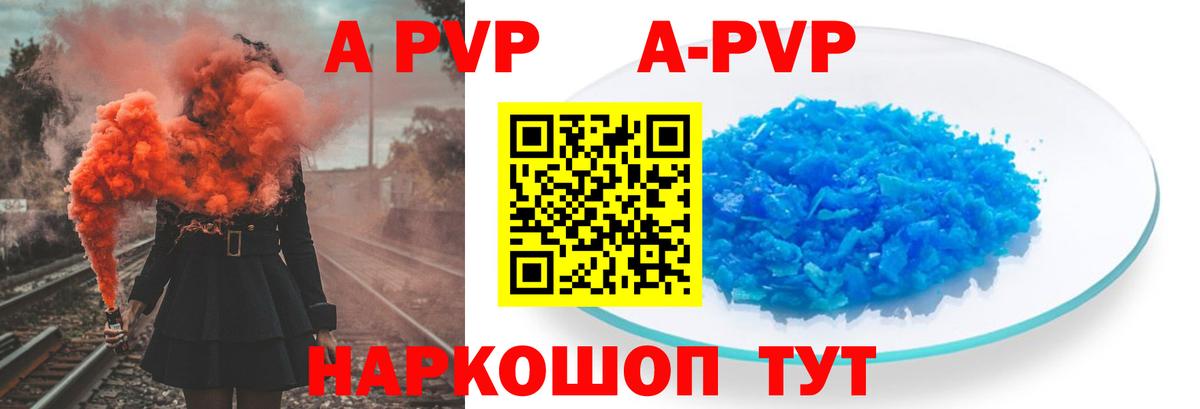 A PVP VHQ  APVP кристаллы  Alpha PVP СК  Вход с VPN  APVP  Гуково 