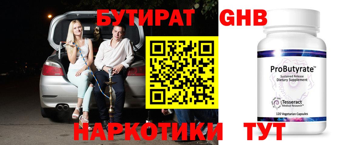 БУТИРАТ буратино Гуково