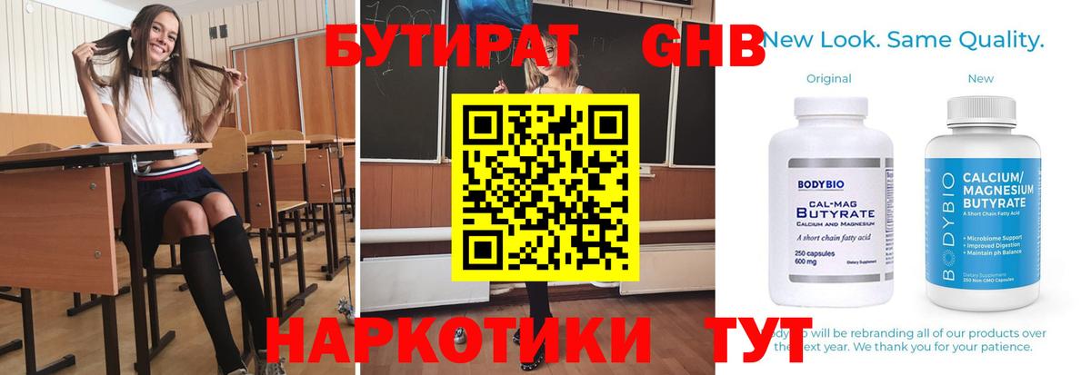 Гуково  Бутират оксана  Вход с VPN 