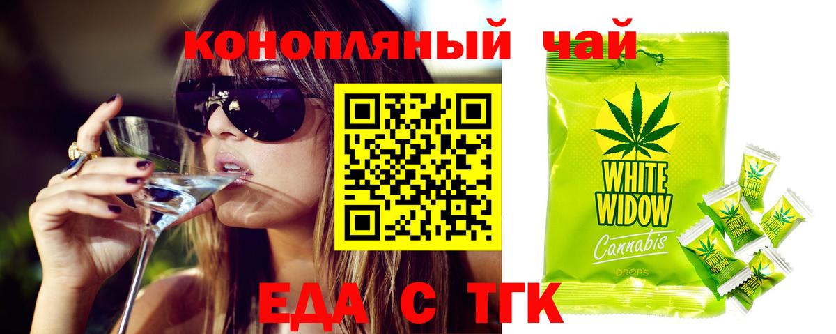 Еда ТГК марихуана  Вход с VPN  Гуково 