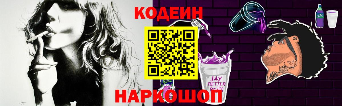 Codein Purple Drank Гуково