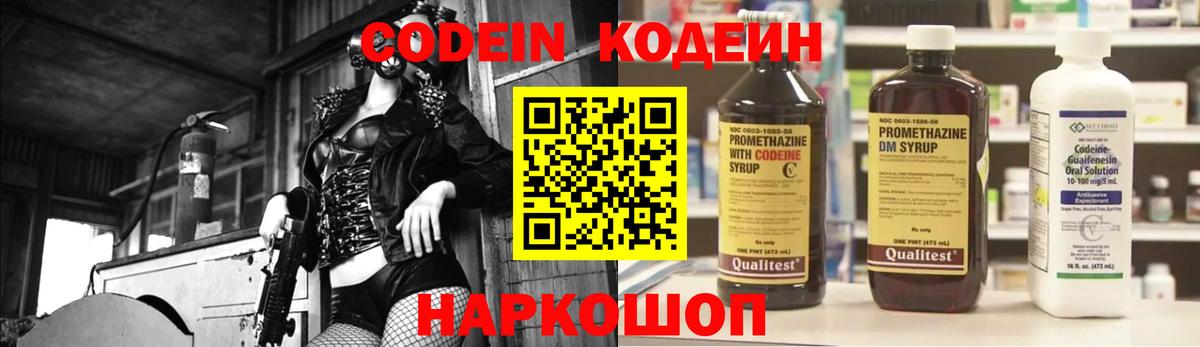 Кодеин напиток Lean (лин) Гуково