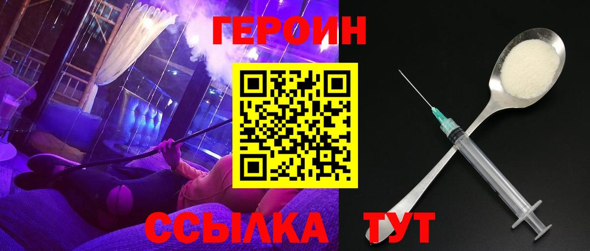 ГЕРОИН Heroin  Гуково 