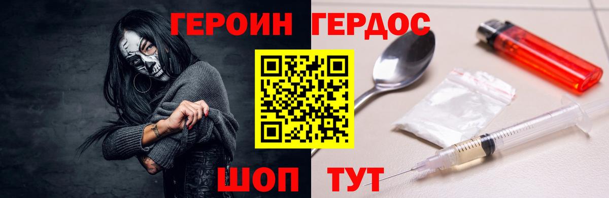 ГЕРОИН  Героин белый  Вход с VPN  Гуково 