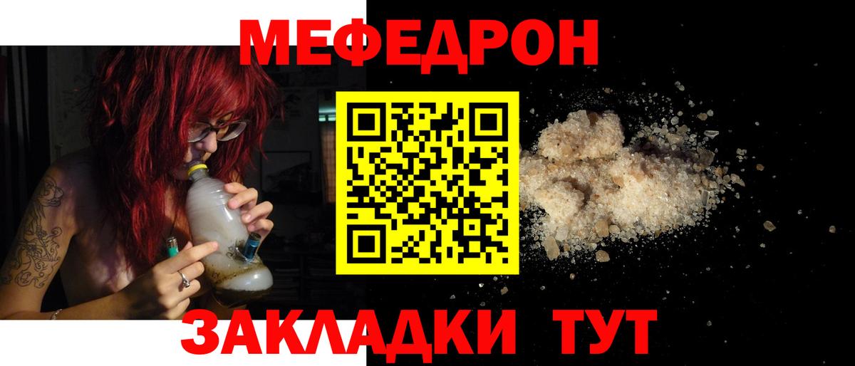 Меф  Гуково