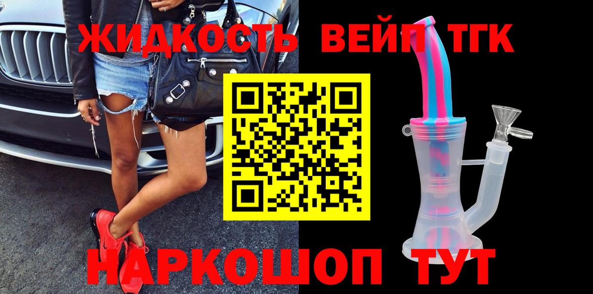 Дистиллят ТГК вейп с тгк Гуково