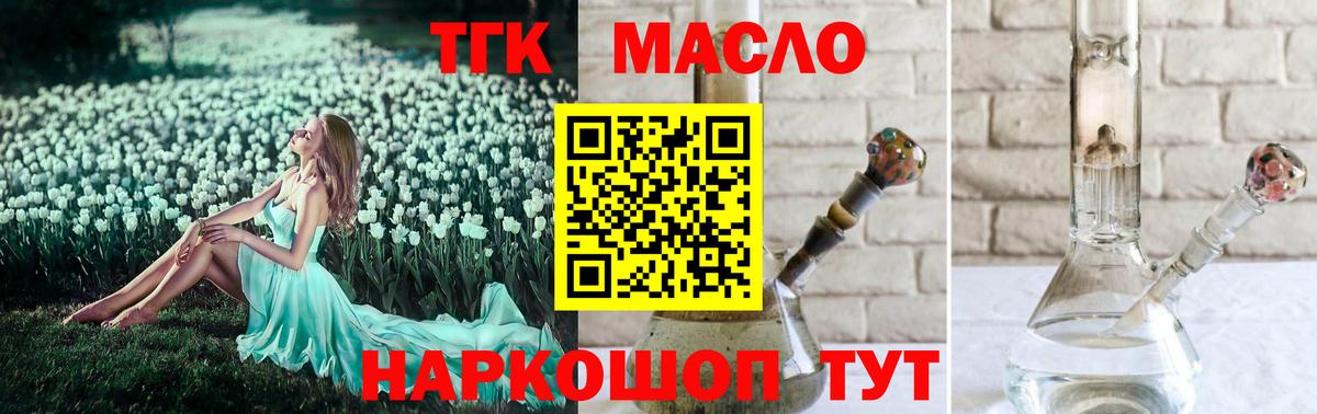 Дистиллят ТГК Wax  Вход с VPN  Гуково 