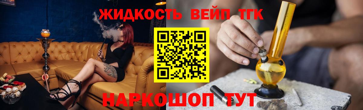 ТГК вейп Гуково
